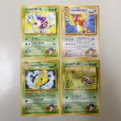【AI査定済】旧裏 キョウのポケモン4枚セット（ピジョン/アーボ他）※表面良好のサムネイル