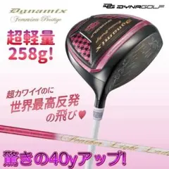 唯一の女性用超高反発 Qi4D より飛ぶ ダイナミクス フェミーナ プレステージ 唯一の女性用超高反発 Qi4D より飛ぶ ダイナミクス フェミーナ