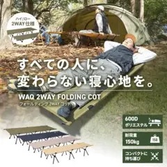2026年最新】waq 2way キャンプ コットの人気アイテム - メルカリ