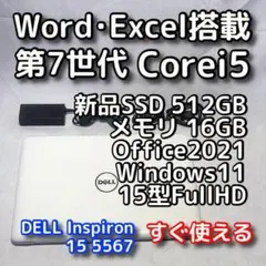 メモリ急騰中！ご検討はお早めに／デルノートパソコン／第7世代／16GB／SSD