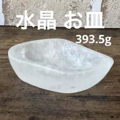 【9/30までSALE】水晶 お皿 天然石