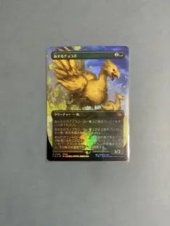 2026年最新】旅するチョコボの人気アイテム - メルカリ