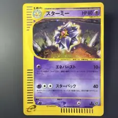 ポケモンカードe スターミー キラ 1ED 045/088 eプラス - メルカリ