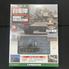 自衛隊モデルコレクション バインダーセット 全70巻フルセット 2025年最新】自衛隊モデルコレクションの人気アイテム - メルカリ