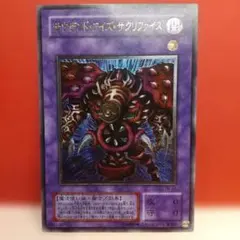 【AI情報の為要確認】サウザンド・アイズ・サクリファイス TB-34