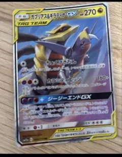 ガブリアス&ギラティナGX TAG TEAMカード