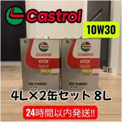 新品未使用未開封カストロールGTXDC-TURBO10W-30 12L 4L×3 - メルカリ