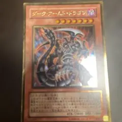 2026年最新】ダークアームドドラゴン 1stの人気アイテム - メルカリ