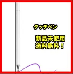 タッチペン スタイラスペン 2in1 極細 充電不要 磁気キャップ付き