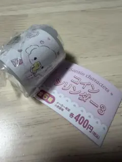 サンリオ、コインシリンダー3、こぎみゅん、カプセルトイ。