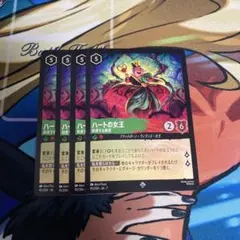 ハートの女王　4枚セット　豹変する暴君