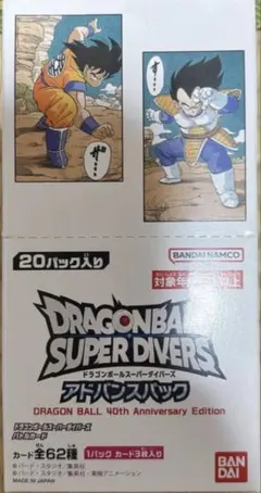 カ*ト様 ドラゴンボール スーパーダイバーズ アドバンスパック 40th 1BO