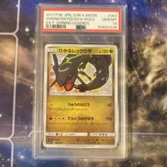 2026年最新】ひかるレックウザ psa10の人気アイテム - メルカリ