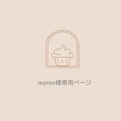 ミニチュアフード　maron様専用オーダーページ