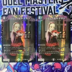 ジェニー＆ガ:ナテハ ジェニー＆ガナテハ　ジェニーアンドガナテハ 245