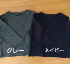 ユニクロ　ミラノリブ　ネイビー　グレー　Mサイズ　２枚セット