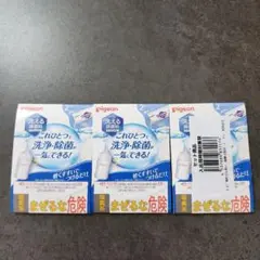 ピジョン哺乳瓶用洗浄 洗える除菌料 ミルクポンW試供品 3g 2包入×3セット