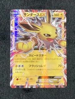 サンダースEX：バトル強化セット 炎/雷 PROMO XYシリーズ