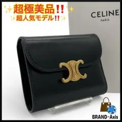 【超極美品】セリーヌ 三つ折り財布 トリオンフ スモール フラップウォレット