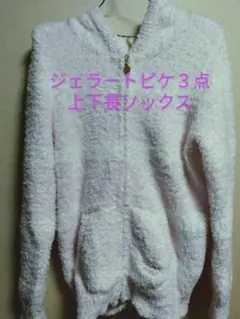 ジェラートピケ 上下 3点セット パーカー トップス パンツ ズボン ソックス