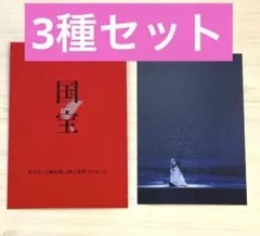 映画『国宝』 御礼入場者プレゼント第2弾　特製ポストカード 3種セット