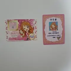 劇場版アイカツ×プリパラ入場者プレゼント第二弾 大空あかり