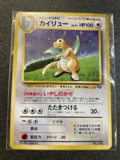 未開封 旧裏 カイリュー Lv.41 GBプロモ いやしのかぜ ポケモンカード カイリュー LV41 HP100 No.149 いやしのかぜ GB