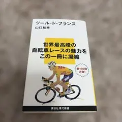 ツール・ド・フランス