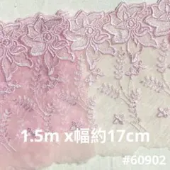 ピンク刺繍チュールレース　ハンドメイド　手芸　幅約17cm