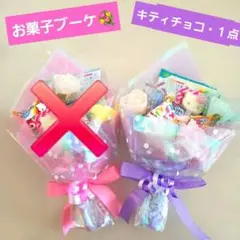 お菓子ブーケ　ミニブーケ　プチギフト　卒園　卒業　入学　発表会　結婚式　花束
