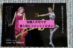 宝塚歌劇団・お礼状・華純沙那