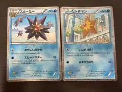 ポケモンカード　classic ヒトデマン　スターミー