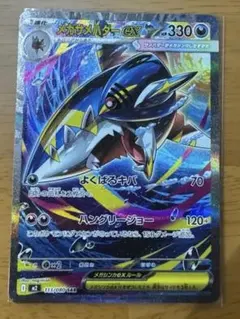 ポケモンカードゲーム ポケカ メガサメハダー ex SAR 113/080