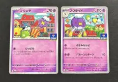 【プロモ】フワンテ フワライド　セット　Yukichi ユキチのサムネイル