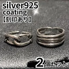 メンズリング シルバー925 チェーン レイヤード 2個セット フリーサイズ指輪