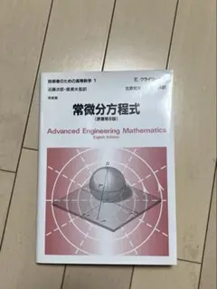 常微分方程式