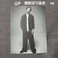 2026年最新】山下智久 切り抜きの人気アイテム - メルカリ