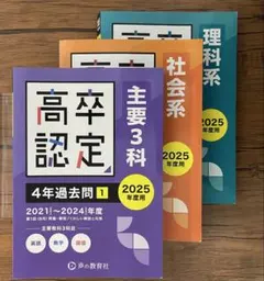 2025年最新】高卒認定 セットの人気アイテム - メルカリ