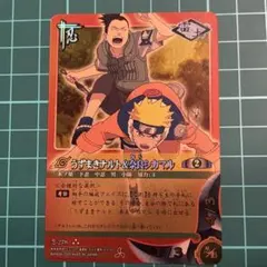 NARUTO カードゲーム うずまきナルト＆奈良シカマル 忍-278 - メルカリ