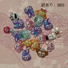 訳ありパーツ　ネイルパーツ　ディズニー　985⭐︎