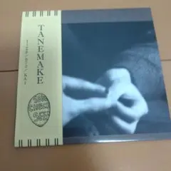 TANEMAKE / 1100P/072/KAI