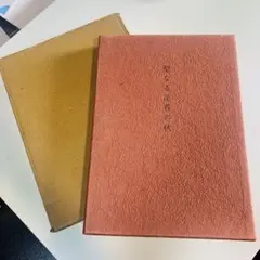 奇門天地書別巻極奥秘訣 全五冊 - メルカリ