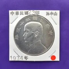 2025年最新】孫 中山の人気アイテム - メルカリ