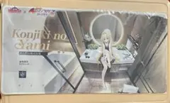 アズールレーン　金色の闇 ToLOVEる プレイマット 新品