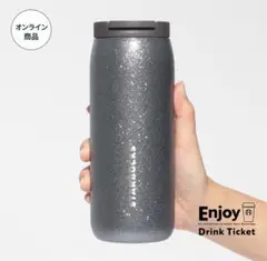 スターバックス　カンシェイプステンレスボトルグリッターグレー355ml