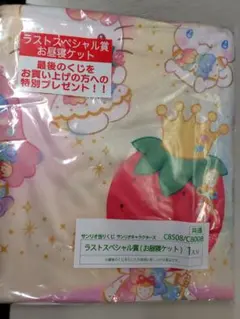 サンリオキャラクターズ　当たりくじ　お昼寝ケット C8508/C8008