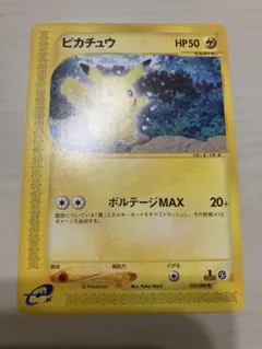 ピカチュウ ポケモンカードe