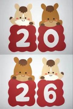 冬の壁面飾り 1月 2026年 干支・馬の数字セット 保育園・幼稚園 手作り