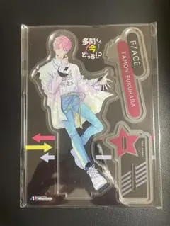 多聞くん今どっち⁉︎ 福原多聞 アクスタ アクリルスタンド