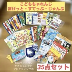 最新版】こどもちゃれんじじゃんぷ2025年4月〜2025年12月 5歳〜6歳